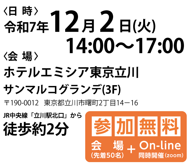令和7年12月02日 14時~17時