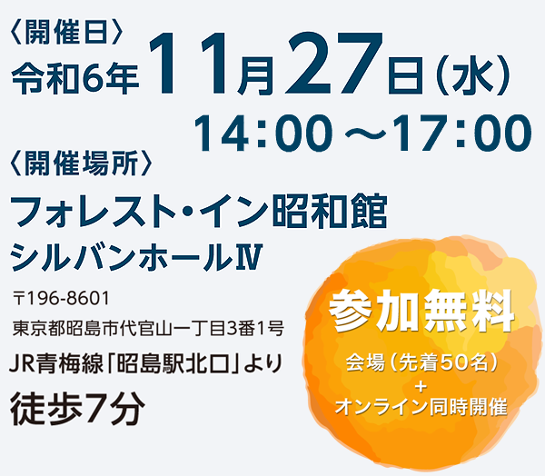 令和6年11月27日　14時～17時