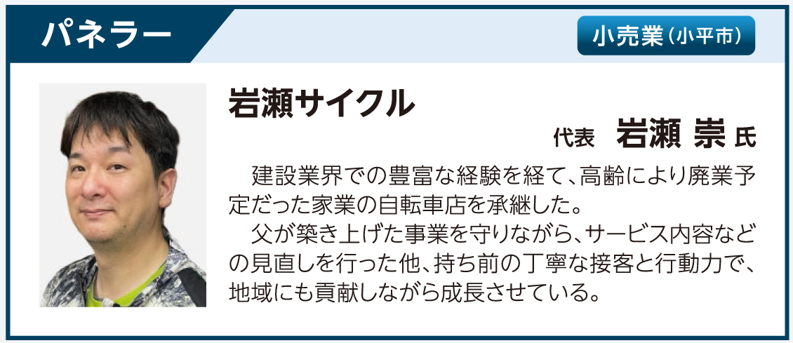 岩瀬サイクル 代表 岩瀬崇氏